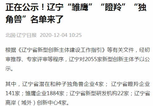 喜訊！光達(dá)化工上榜“瞪羚企業(yè)”名單！