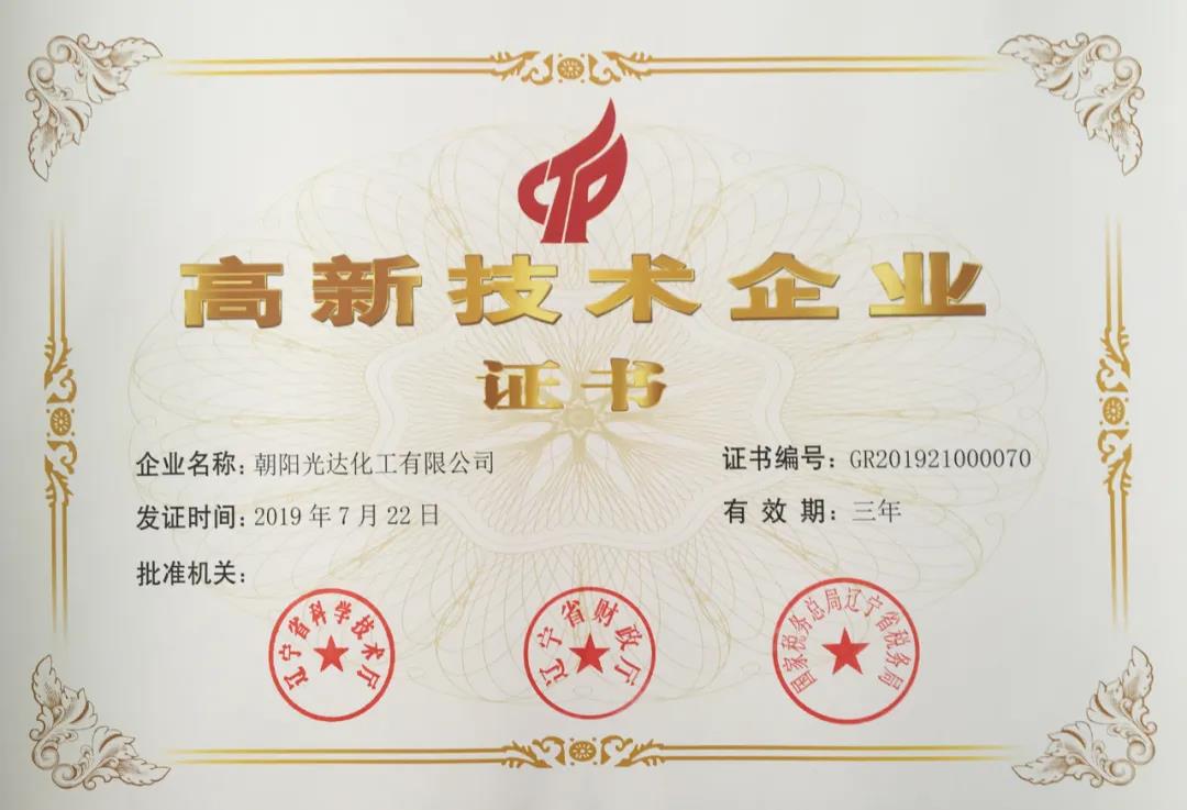 喜訊：光達化工年產(chǎn)2000噸電解液項目升級改造啟動啦！